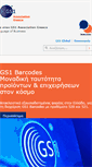 Mobile Screenshot of gs1greece.org